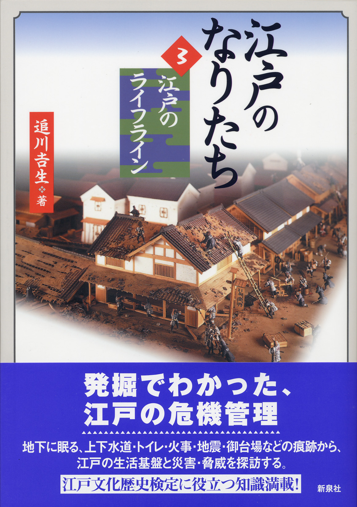 江戸のライフライン