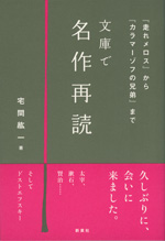 文庫で名作再読