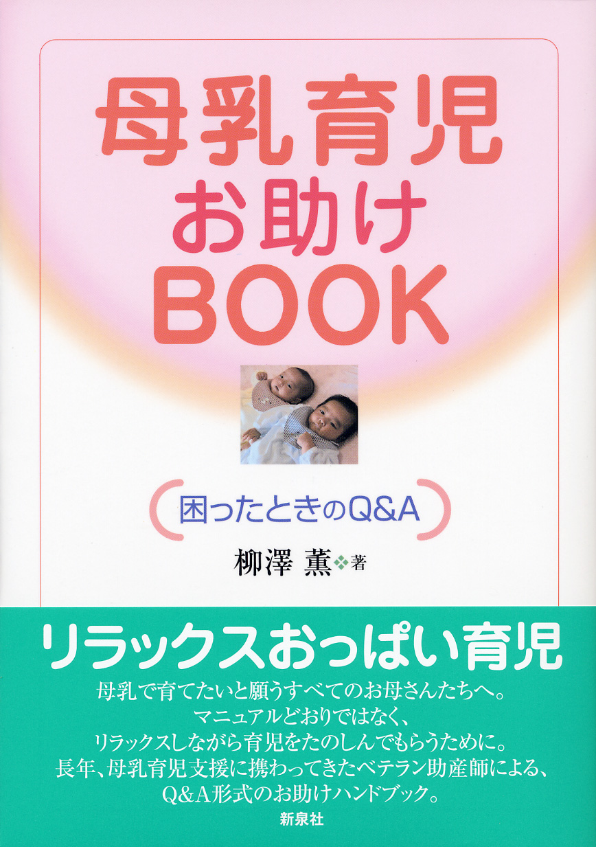 母乳育児お助けBOOKFTP