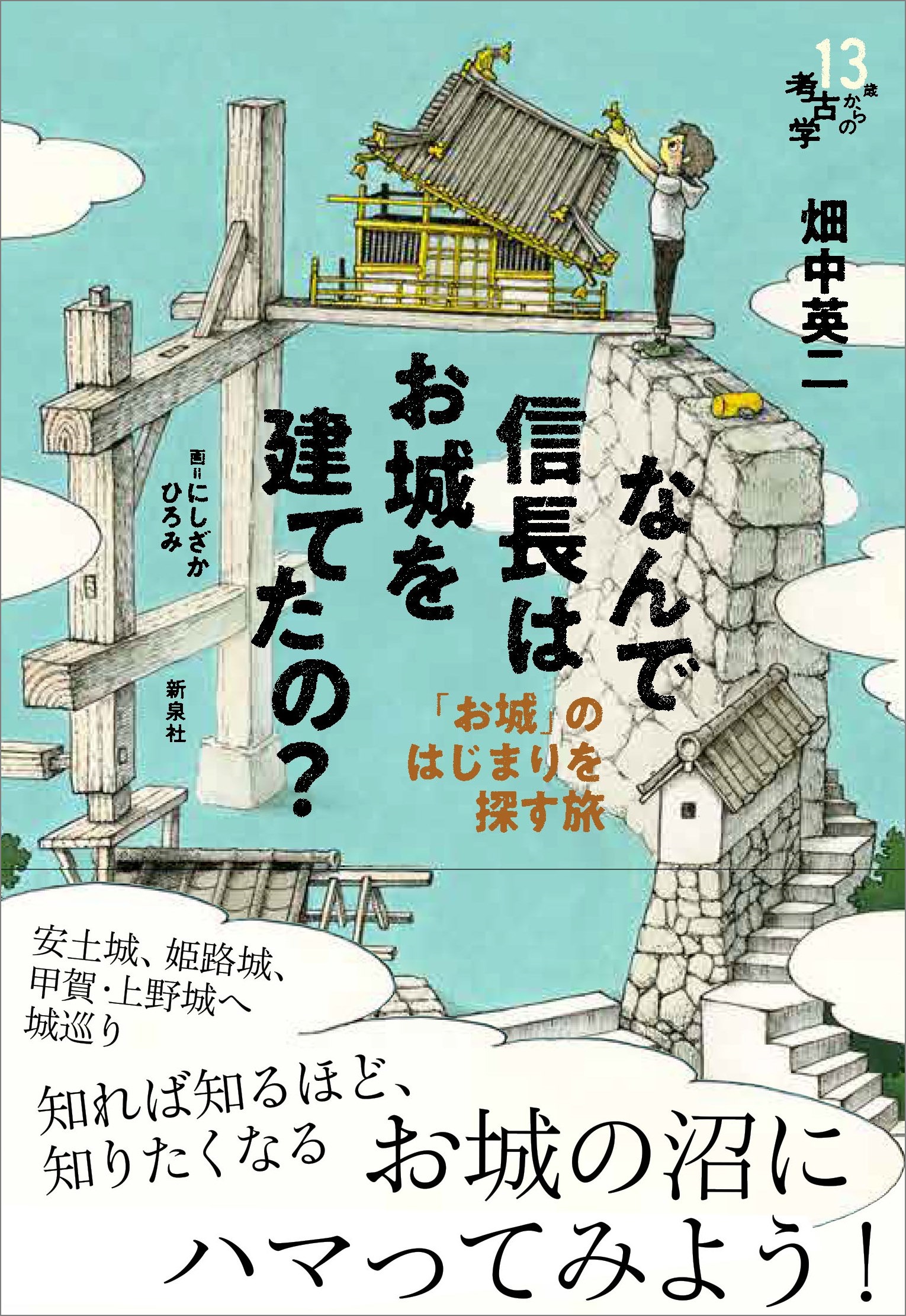 なんで信長はお城を建てたの？