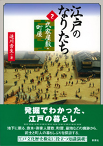 武家屋敷・町屋