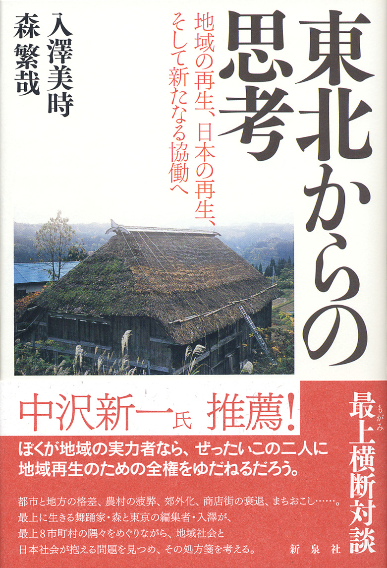 東北からの思考FTP