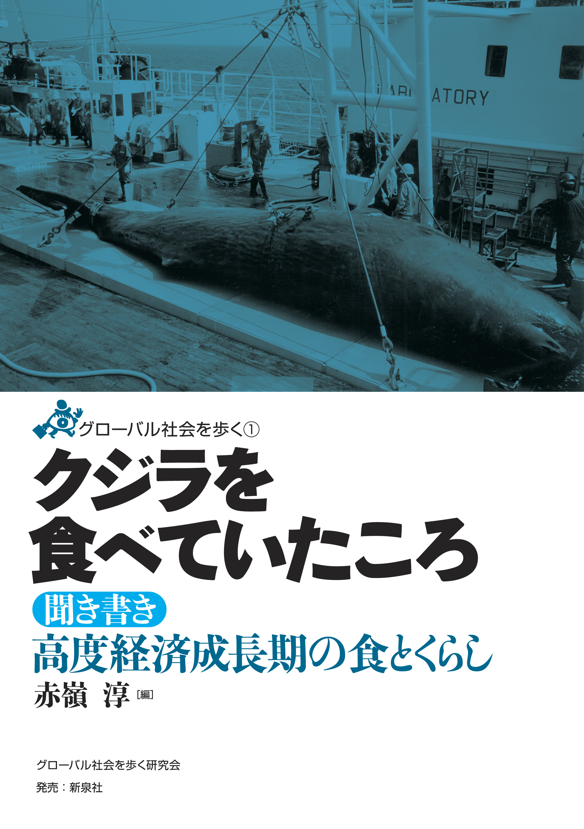 クジラを食べていたころFTP