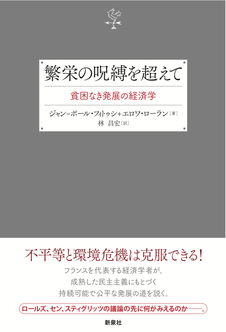 繁栄の呪縛を超えてFTP