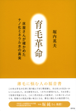 育毛革命