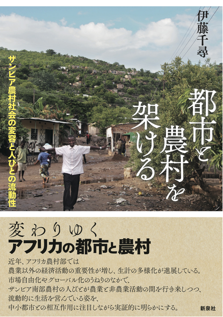 都市と農村を架ける