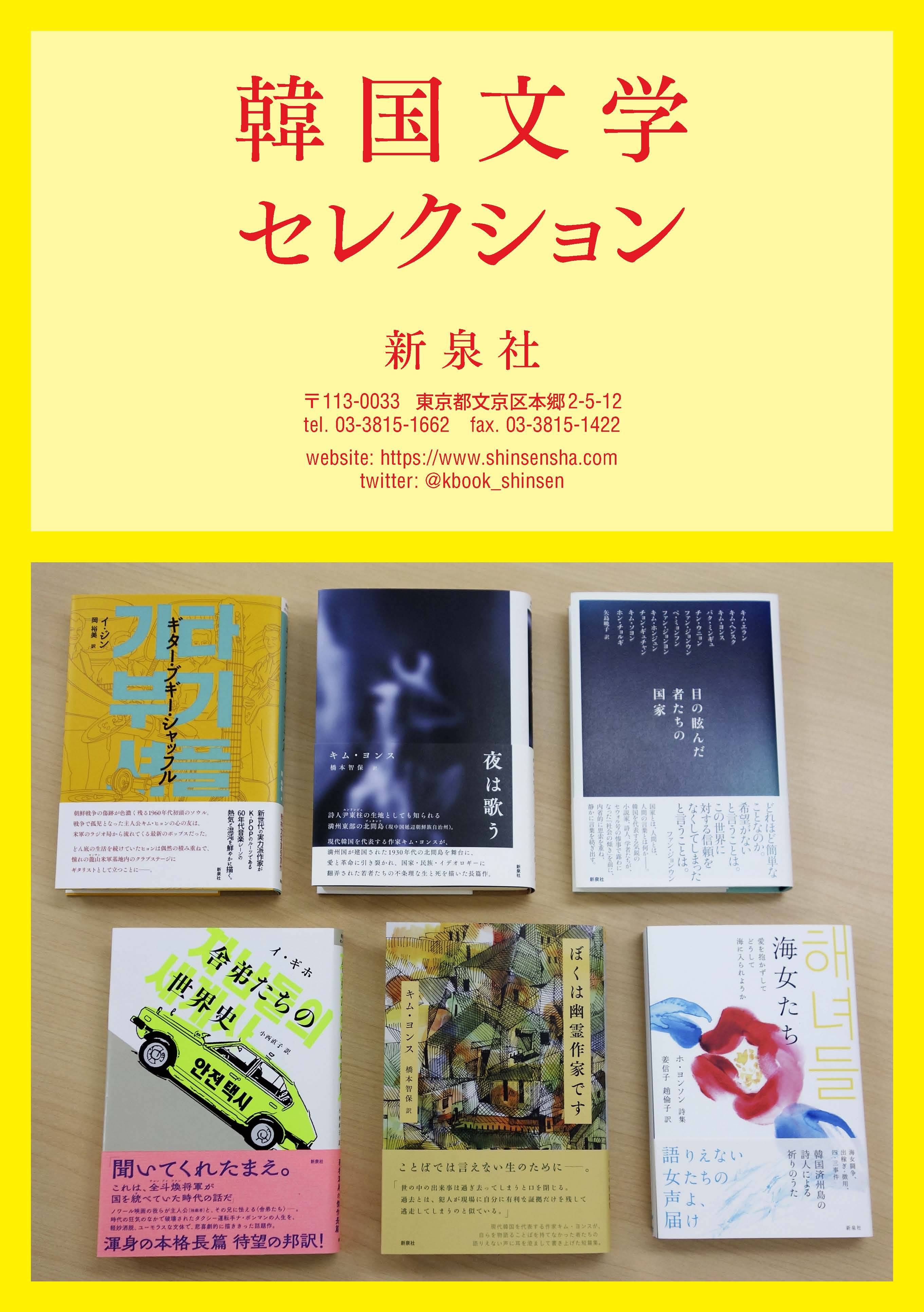 韓国文学セレクション」第２次刊行予定ラインナップを公開！｜新泉社