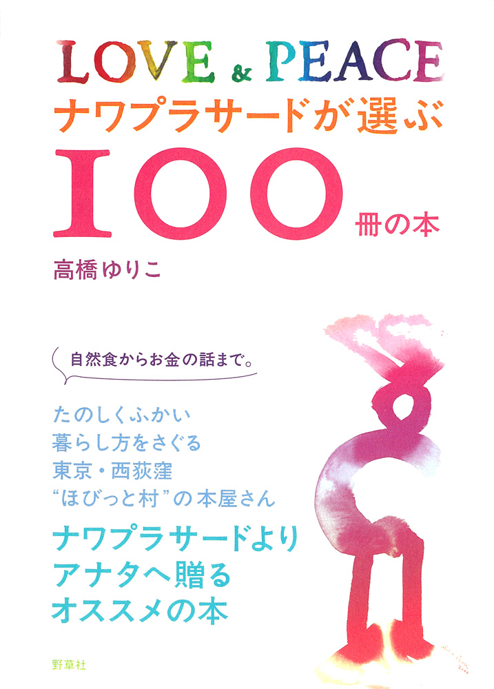 ナワプラサードが選ぶ100冊の本