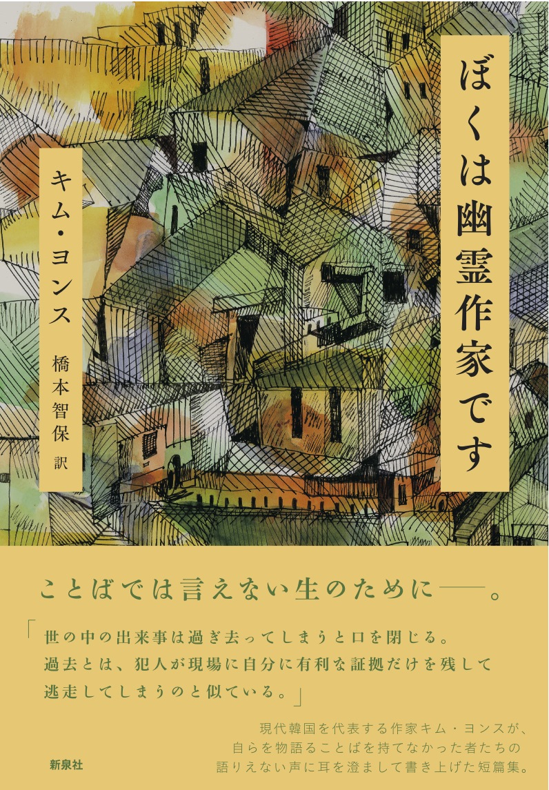 ぼくは幽霊作家です