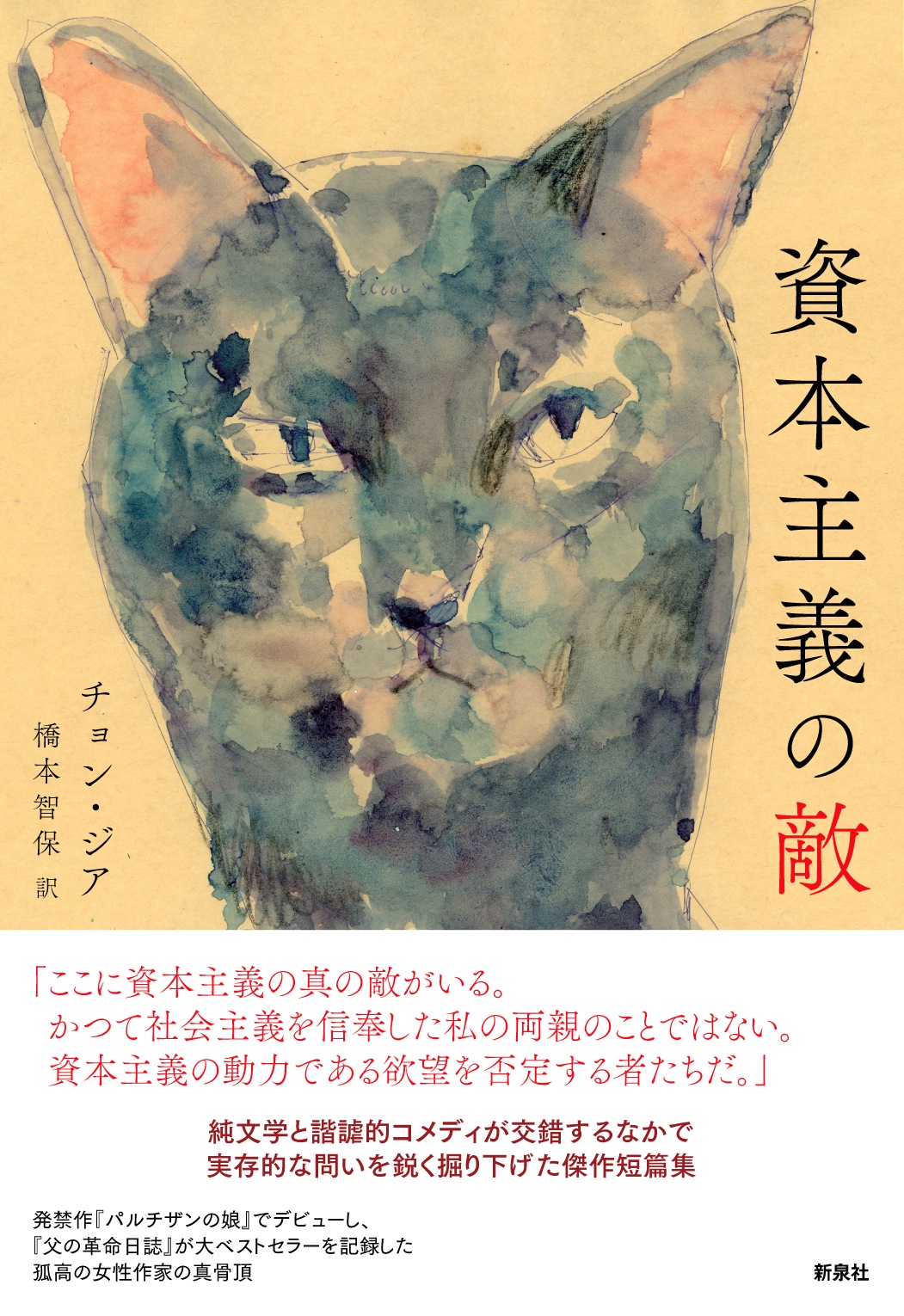 資本主義の敵